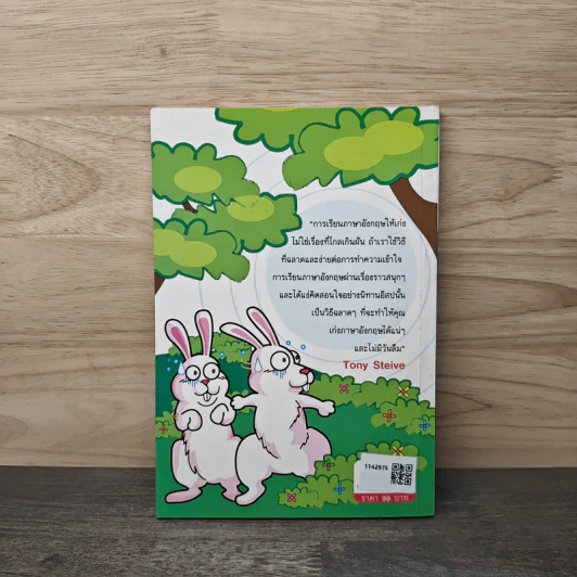 เรียนภาษาอังกฤษง่ายๆด้วยนิทานอีสป ฉบับ 2 ภาษา - Tony Steive รูปที่ 5