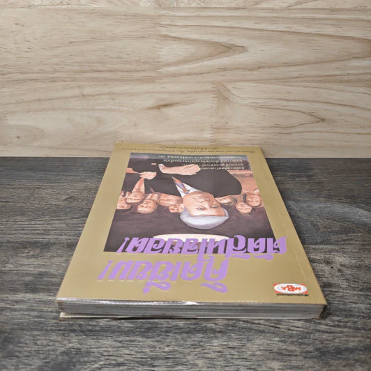 คิดเยี่ยม ตัดสินใจยอด - ภูวเดช อัศวโภคิน รูปที่ 4
