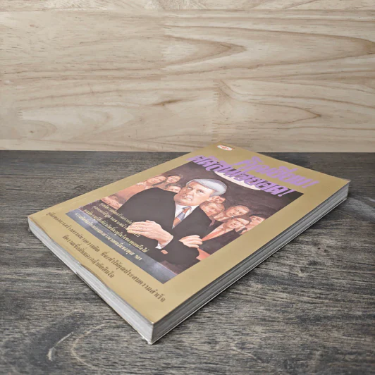 คิดเยี่ยม ตัดสินใจยอด - ภูวเดช อัศวโภคิน รูปที่ 3