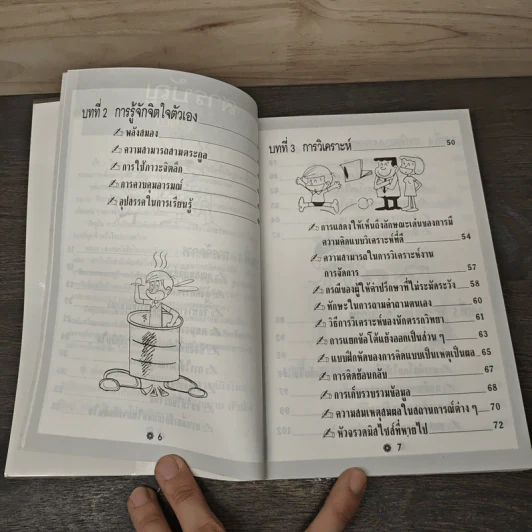 คิดเยี่ยม ตัดสินใจยอด - ภูวเดช อัศวโภคิน รูปที่ 8