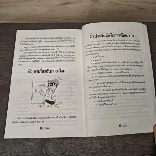 คิดเยี่ยม ตัดสินใจยอด - ภูวเดช อัศวโภคิน รูปที่ 10