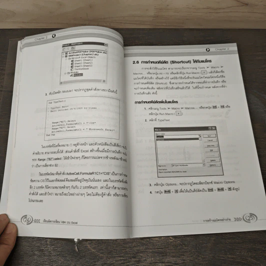 เรียนลัดการเขียน VBA บน Excel - วิศัลย์ พัวรุ่งโรจน์ รูปที่ 9