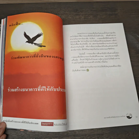 ออมก่อนรวยกว่า - นวพร เรืองสกุล รูปที่ 11