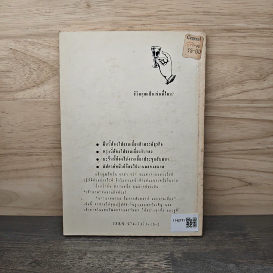 มารยาทสากลในการสังสรรค์และงานเลี้ยง - ไมเคิล สมิทธีส รูปที่ 5