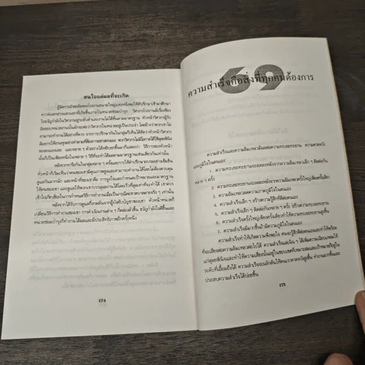 69 กลยุทธ์รีเอนจิเนียริ่งสำหรับผู้บริหารรุ่นใหม่ - ดร.ทรงธรรม อนุพลางกูร รูปที่ 9