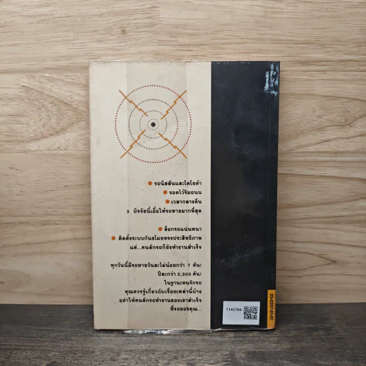 รู้เขารู้เรา...ป้องกันรถหาย - พ.ต.ท. สรรเพ็ชญ์ แสงศุภวานิช รูปที่ 5