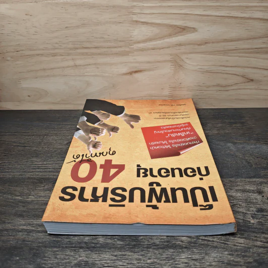 เป็นผู้บริหารก่อนอายุ 40 คุณทำได้ - HR Director รูปที่ 4