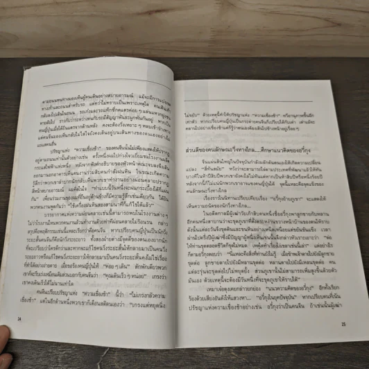 สุดยอดปัญญาจีน - ป.แผนสำเร็จ รูปที่ 8