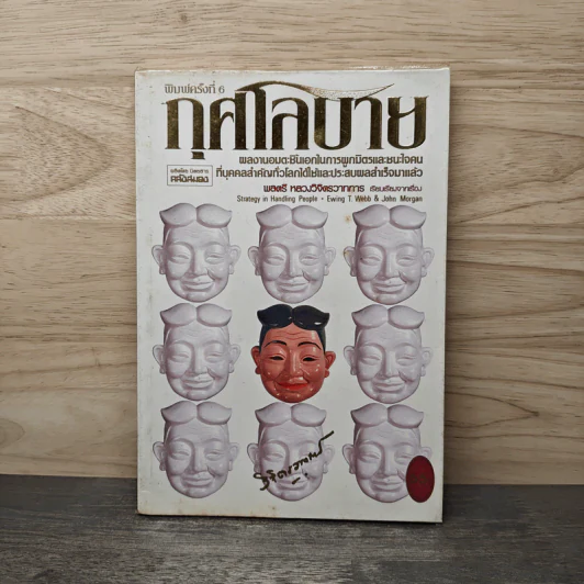 กุศโลบาย - หลวงวิจิตรวาทการ รูปที่ 1