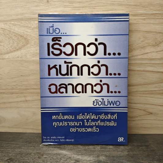 เมื่อ...เร็วกว่า...หนักกว่า...ฉลาดกว่า...ยังไม่พอ - ดร.แคธรีน, เครเมอร์ รูปที่ 1