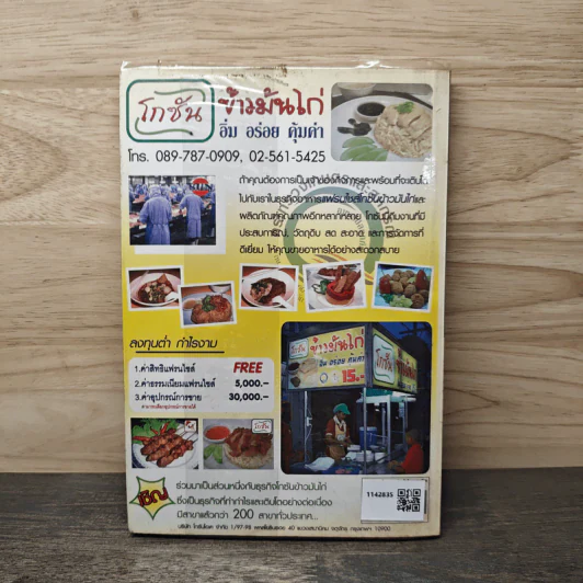 การบริหาร นวัตกรรม อย่างยั่งยืนและพอเพียง - ดร.วรภัทร์ ภู่เจริญ รูปที่ 5