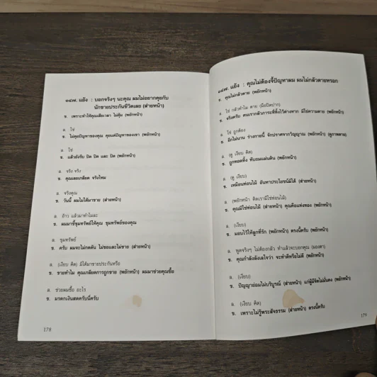 บทตอบข้อโต้แย้ง ขายประกันชีวิตเชิงประยุกต์ เล่ม 2 - สนาม สุขลิ้ม รูปที่ 11