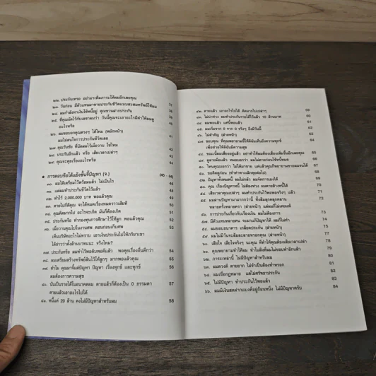 บทตอบข้อโต้แย้ง ขายประกันชีวิตเชิงประยุกต์ เล่ม 2 - สนาม สุขลิ้ม รูปที่ 8