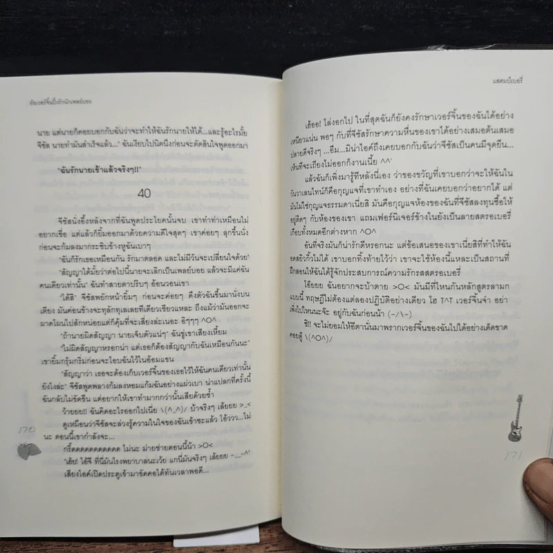 ยัยเวอร์จิ้นปิ๊งรักนักเพลย์บอย - แสตมป์เบอรี่ รูปที่ 8