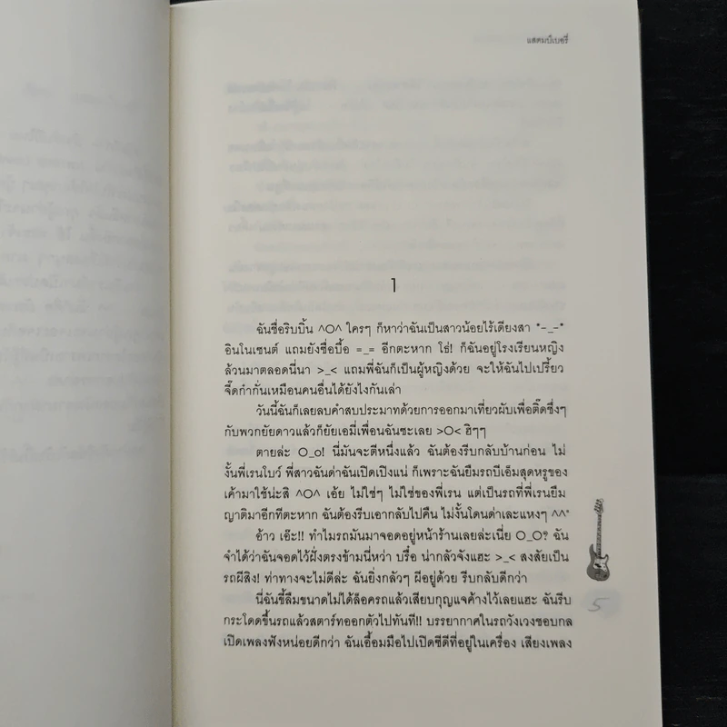 ยัยเวอร์จิ้นปิ๊งรักนักเพลย์บอย - แสตมป์เบอรี่ รูปที่ 7