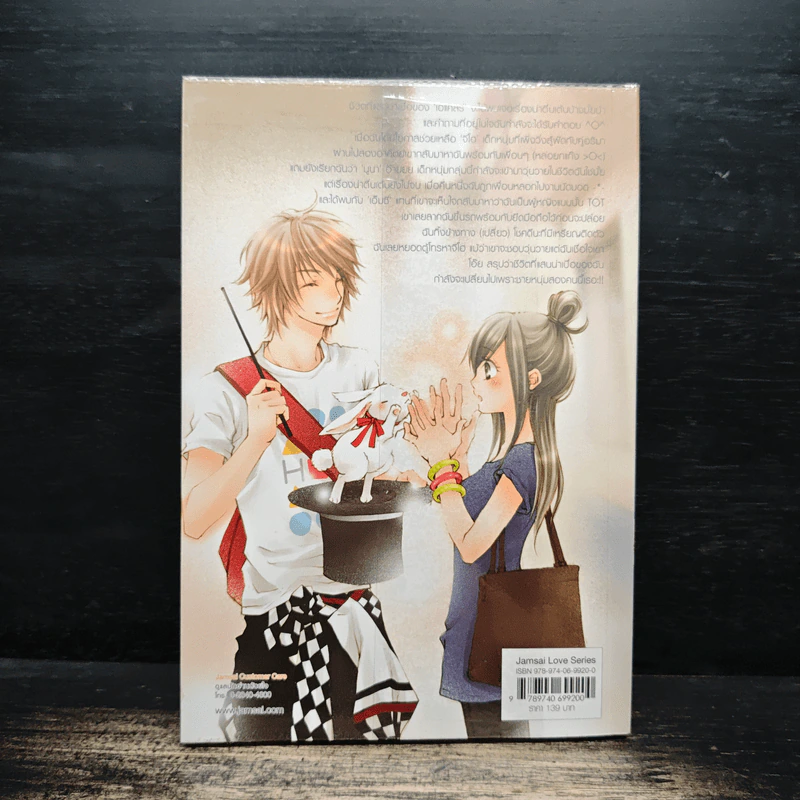 Strawberry Boy หนุ่มซิ่งหนุ่มใสหัวใจวุ่นวาย เล่ม 1 - หนุ่มกรุงโซล รูปที่ 2
