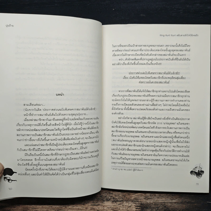 Ring Run! Run! สลับสายหัวใจให้เจอรัก - ปุยฝ้าย รูปที่ 7