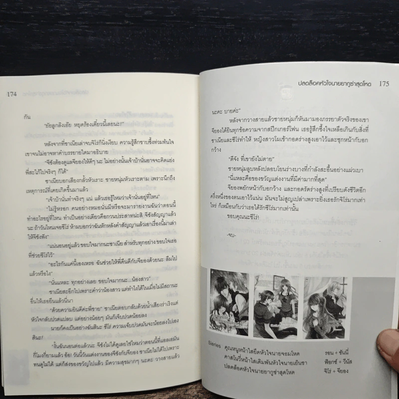 ปลดล็อคหัวใจ นายยากูซ่าสุดโหด - Nosensor รูปที่ 8