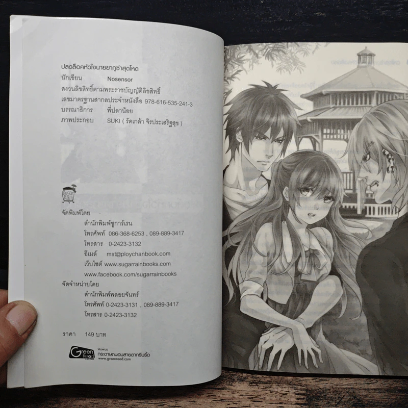 ปลดล็อคหัวใจ นายยากูซ่าสุดโหด - Nosensor รูปที่ 6