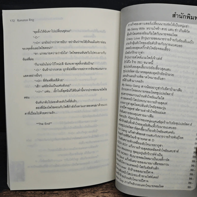 Romance Ring พันระรายป่วนหัวใจ ยัยแก้มใส กับนายสุดฮอต - Yaygoh รูปที่ 8