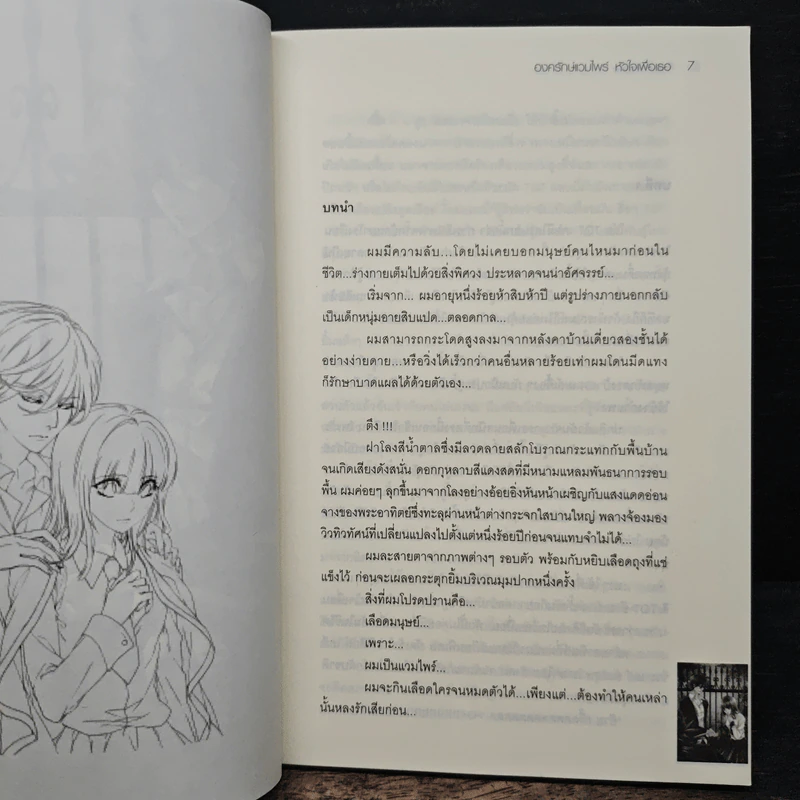 The Vampire องครักษ์แวมไพร์หัวใจเพื่อเธอ - Peyton รูปที่ 7