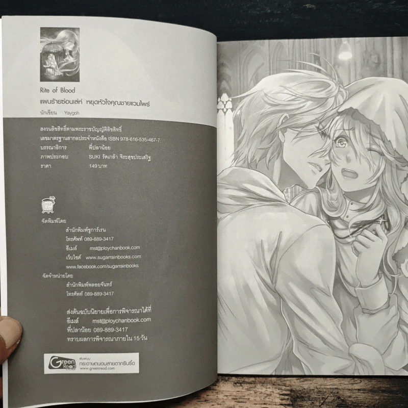 Rite of Blood แผนร้ายซ่อนเล่ห์ หยุดหัวใจคุณชายแวมไพร์ - Yaygoh รูปที่ 6