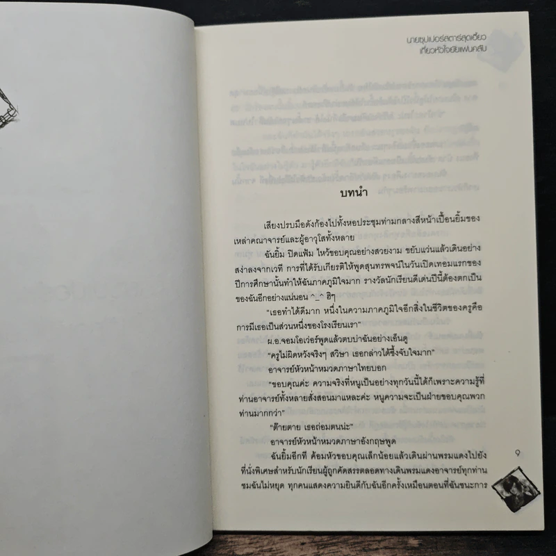 Crazy Fanclub นายซุปเปอร์สตาร์สุดเฮี้ยว เกี่ยวหัวใจยัยแฟนคลับ - ICHOC รูปที่ 7