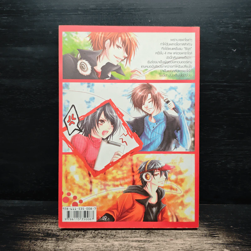 Crazy Fanclub นายซุปเปอร์สตาร์สุดเฮี้ยว เกี่ยวหัวใจยัยแฟนคลับ - ICHOC รูปที่ 2