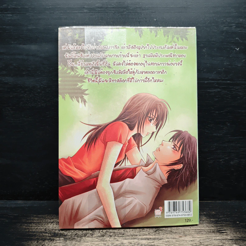 Crazy Love รักวุ่นวายของนายวายร้ายกับยัยแอ๊บแบ๊ว - โซฟีมีปีก รูปที่ 2