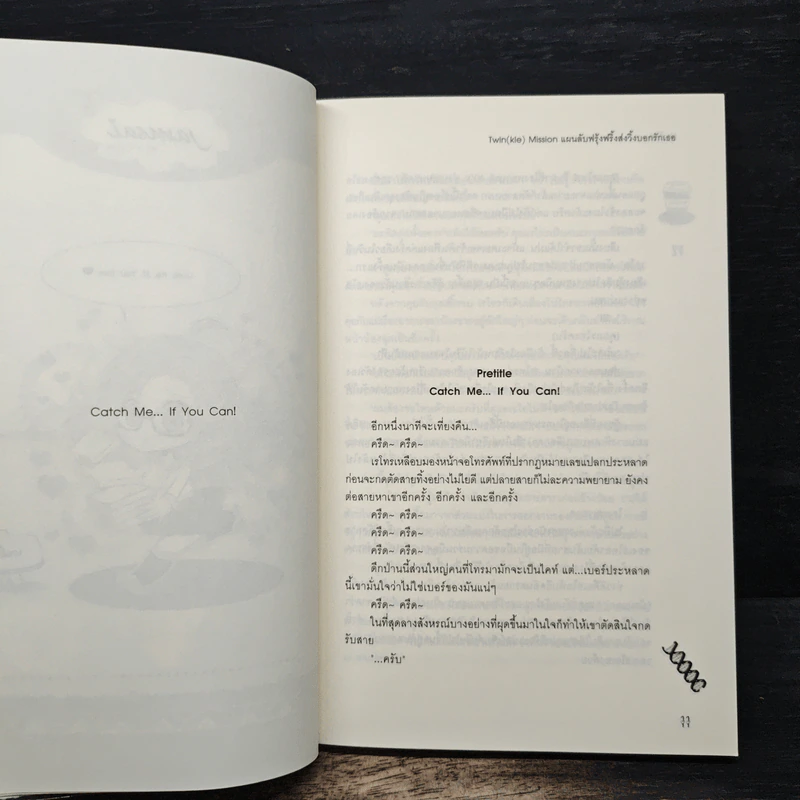 Twin(kle) Mission แผนลับฟรุ้งฟริ้งส่งวิ้งบอกรักเธอ - ปุยฝ้าย รูปที่ 7