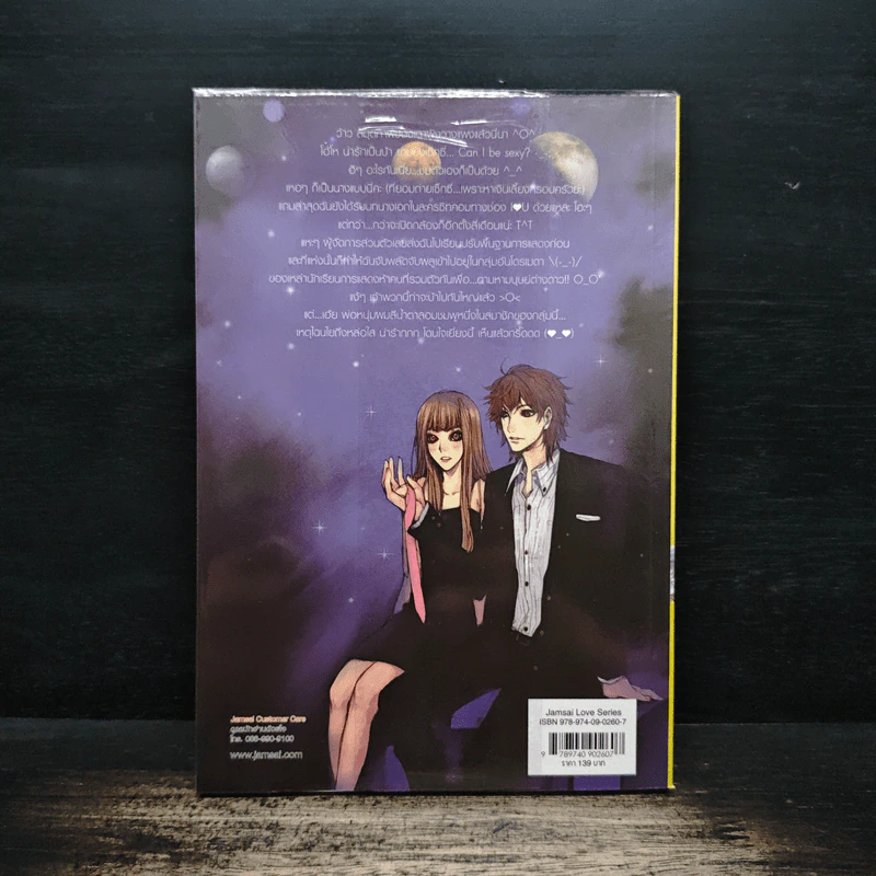 UFO รักเกินลิมิตชิดขอบอวกาศ - ลูกชุบ รูปที่ 2
