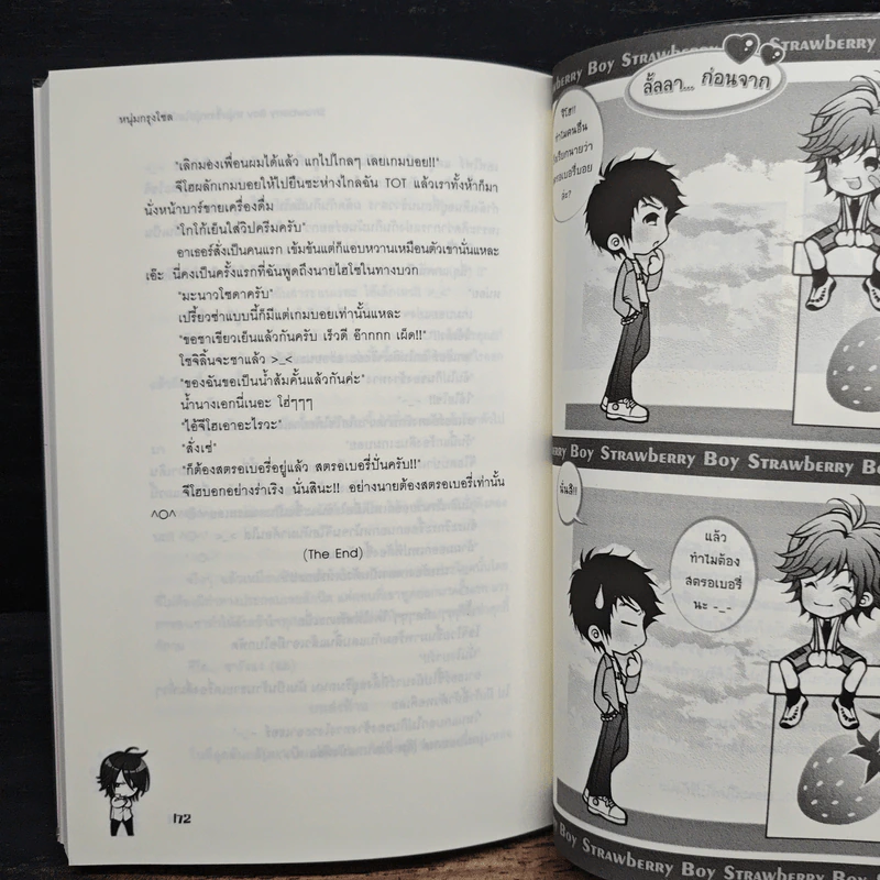 Strawberry Boy หนุ่มซิ่งหนุ่มใสหัวใจวุ่นวาย เล่ม 2 - หนุ่มกรุงโซล รูปที่ 9