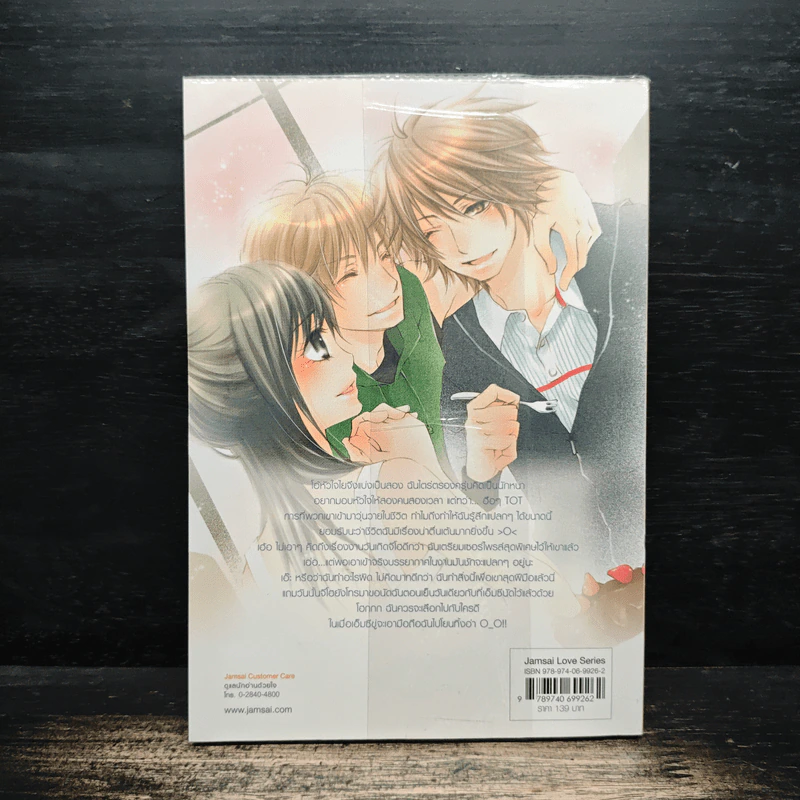 Strawberry Boy หนุ่มซิ่งหนุ่มใสหัวใจวุ่นวาย เล่ม 2 - หนุ่มกรุงโซล รูปที่ 2