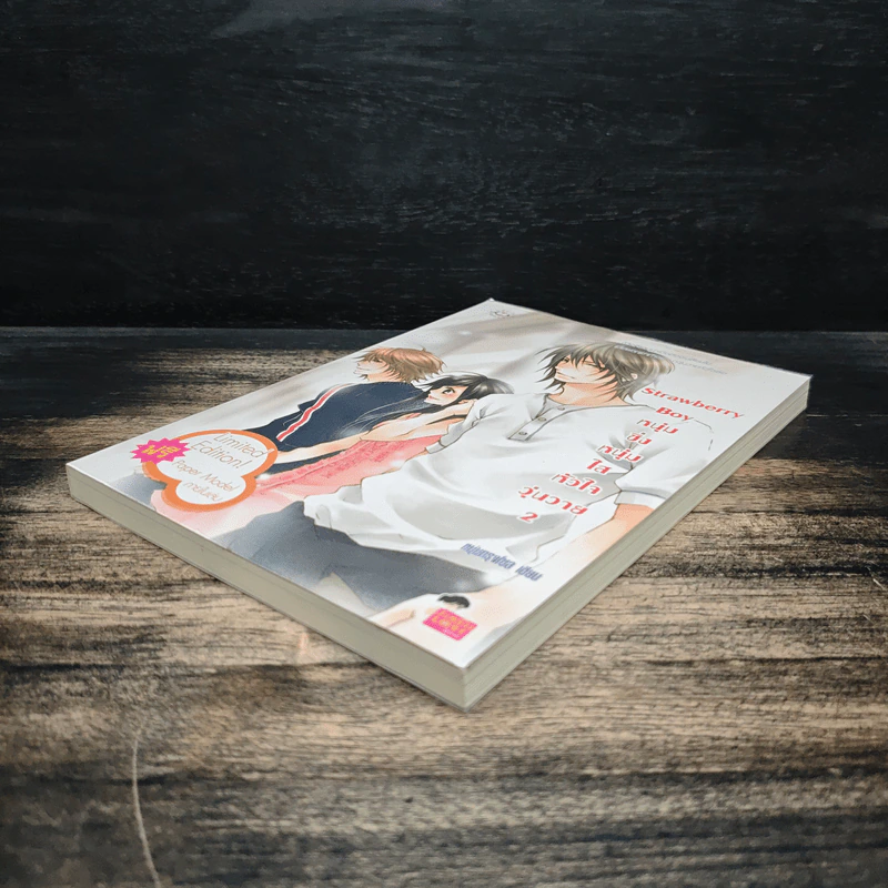 Strawberry Boy หนุ่มซิ่งหนุ่มใสหัวใจวุ่นวาย เล่ม 2 - หนุ่มกรุงโซล รูปที่ 4