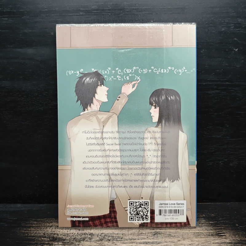 Secret Beast จัดฉากรักกิ๊กกั๊กหัวใจนายเสือดำ - เจ้าหญิงผู้เลอโฉม รูปที่ 2