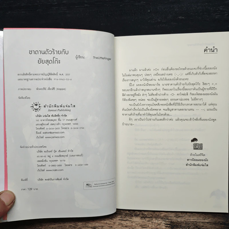 ซาตานตัวร้ายกับยัยสุดโก๊ะ - TheLittleFinger รูปที่ 6