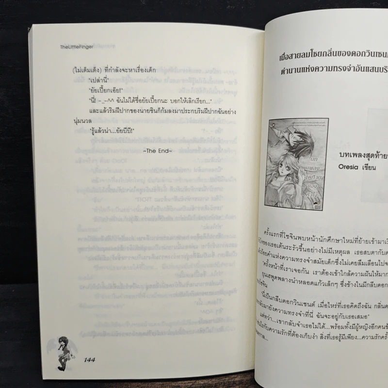 ซาตานตัวร้ายกับยัยสุดโก๊ะ - TheLittleFinger รูปที่ 8