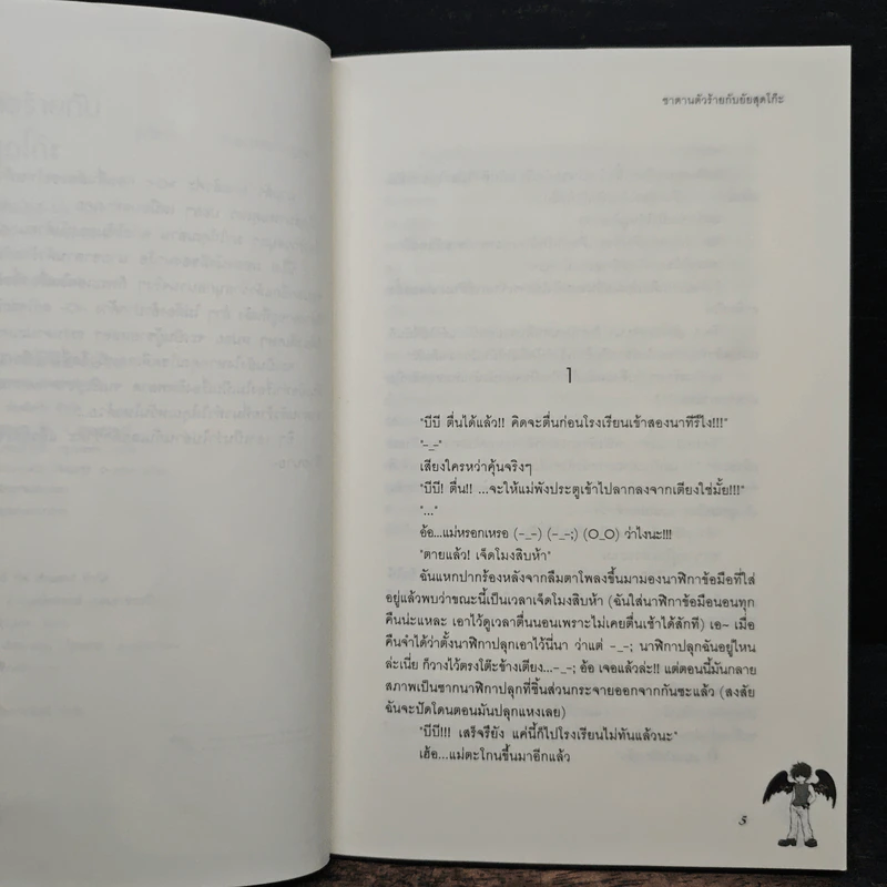 ซาตานตัวร้ายกับยัยสุดโก๊ะ - TheLittleFinger รูปที่ 7