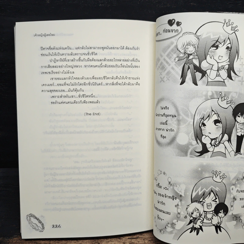 จอมเวทที่รักพิทักษ์ใจยัยจอมซ่าส์ - เจ้าหญิงผู้เลอโฉม รูปที่ 8