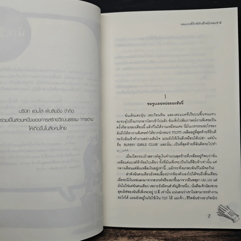 จอมเวทที่รักพิทักษ์ใจยัยจอมซ่าส์ - เจ้าหญิงผู้เลอโฉม รูปที่ 7