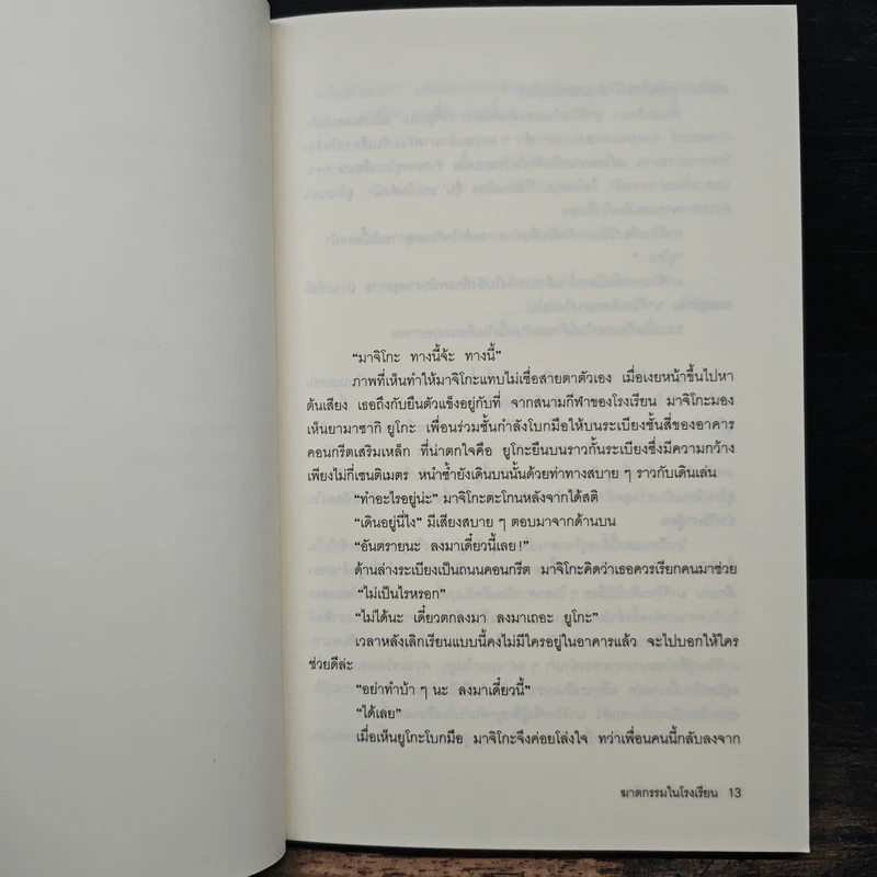 ฆาตกรรมในโรงเรียน - อาคากะวา จิโร (อาคากาวา) รูปที่ 8