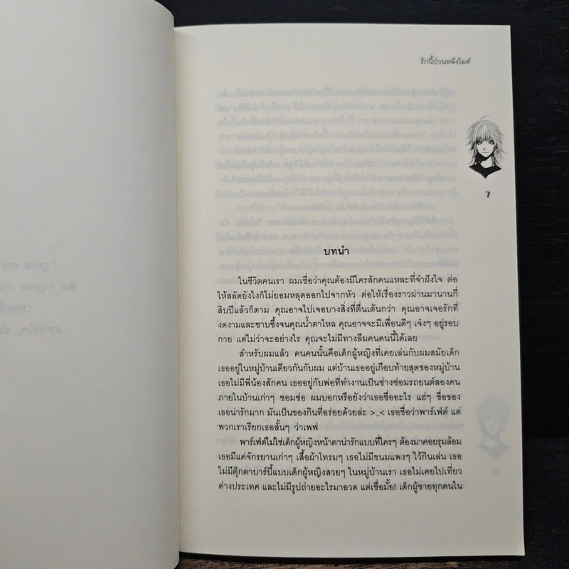 รักนี้ป่วนหลังไมค์ - May112 รูปที่ 7