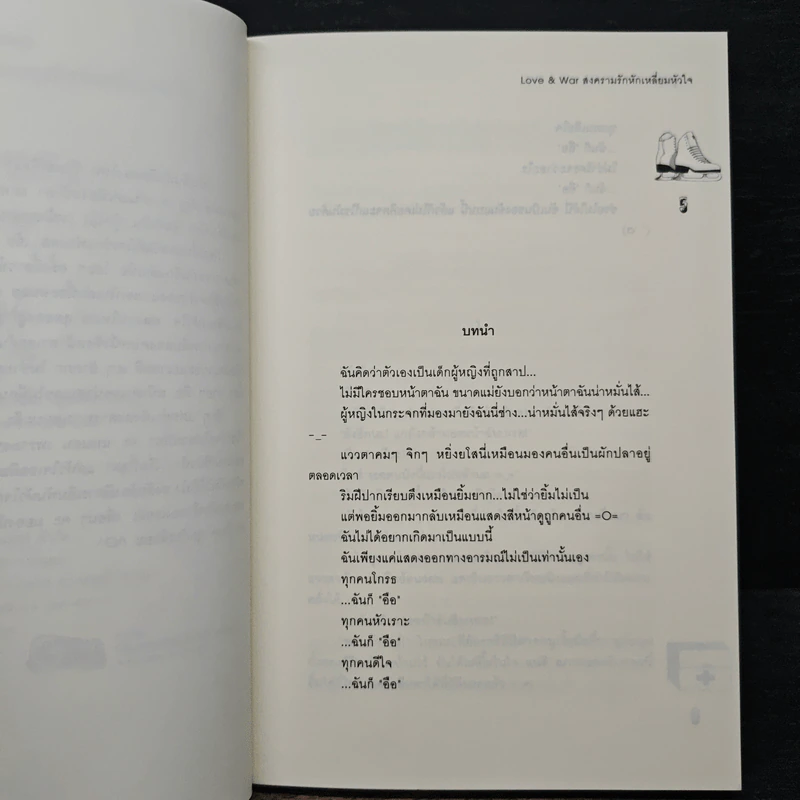 Love & war สงครามรักหักเหลี่ยมหัวใจ - ลูกชุบ รูปที่ 7