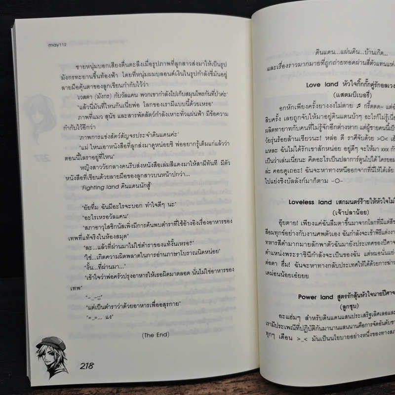 Fighting land เทรักมัดหัวใจนายนักสู้ - may112 รูปที่ 8