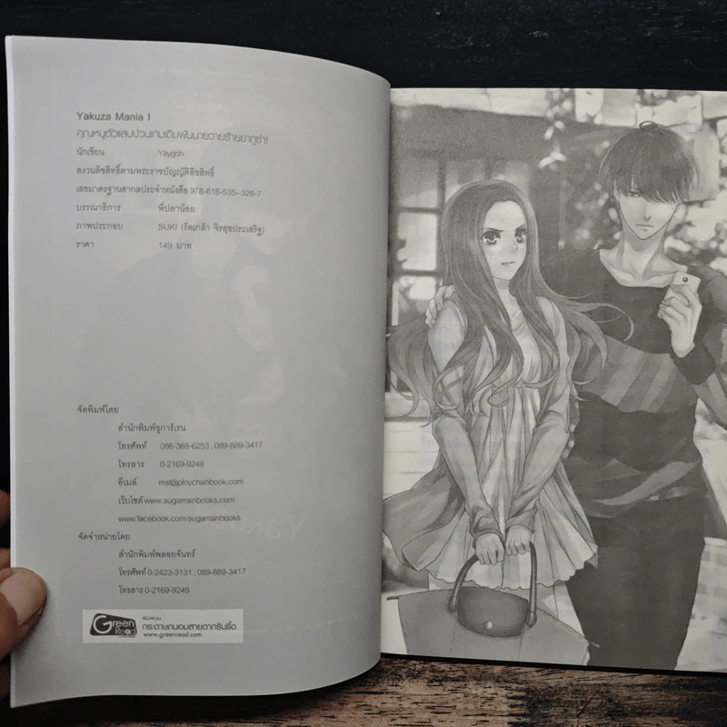 Yakuza Mania I คุณหนูตัวแสบป่วนเกมเดิมพันนายวายร้ายยากูซ่า รูปที่ 6