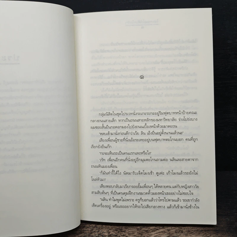 โอบทะเลไว้ด้วยไอรัก - เด็กทะเล รูปที่ 7
