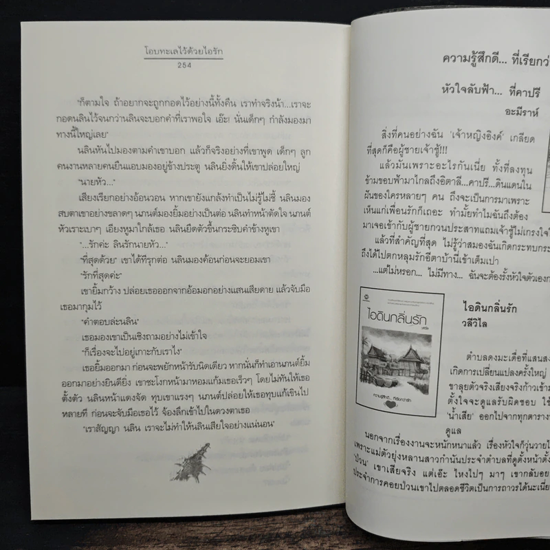 โอบทะเลไว้ด้วยไอรัก - เด็กทะเล รูปที่ 8