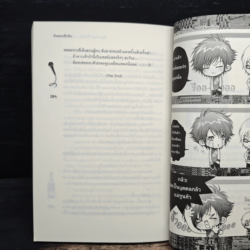 Boys Club ที่รักครับ...ผมไม่ใช่เพลย์บอย - หัวสมองตีบตัน รูปที่ 8