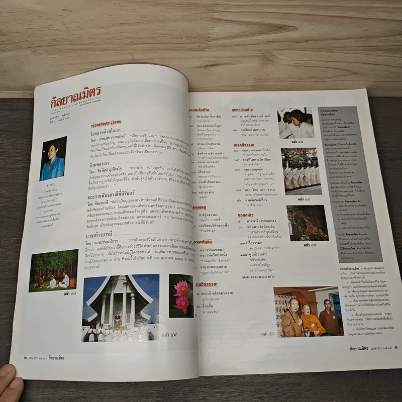 กัลยาณมิตร ปีที่ 9 ฉบับที่ 100 เม.ย.2537 รูปที่ 6