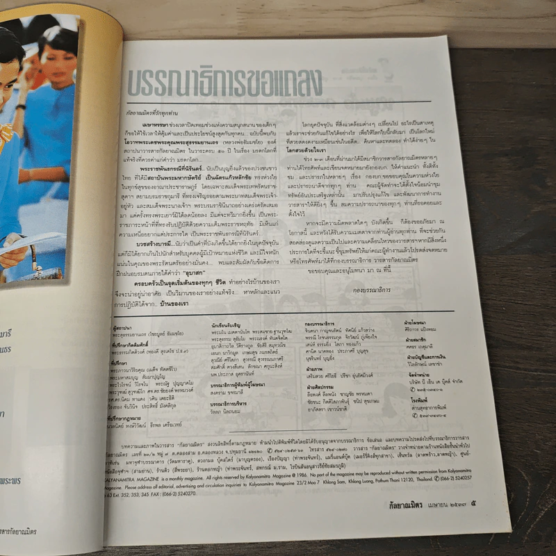 กัลยาณมิตร ปีที่ 9 ฉบับที่ 100 เม.ย.2537 รูปที่ 7